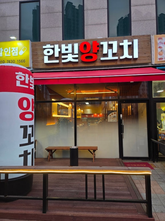 한빛양꼬치 이미지