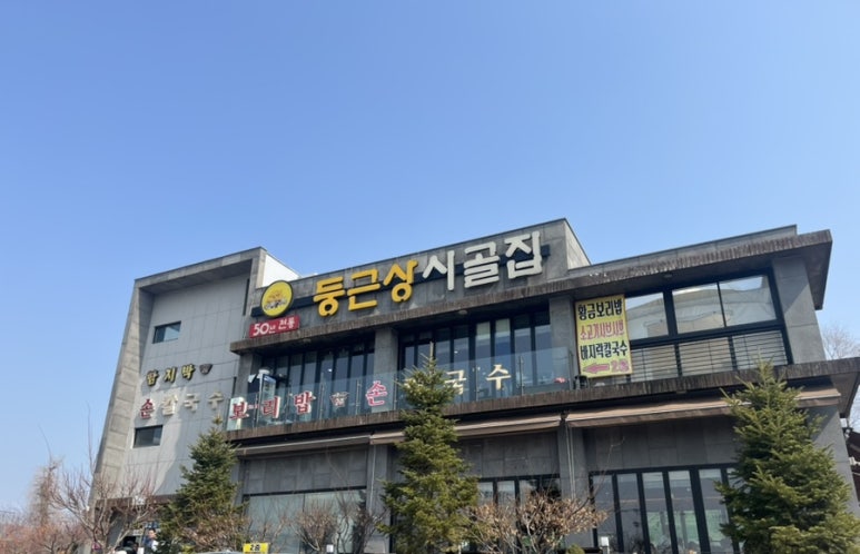 함지박손칼국수 이미지