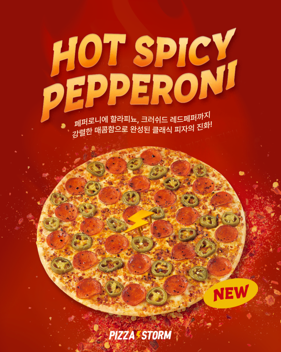 피자스톰 이미지