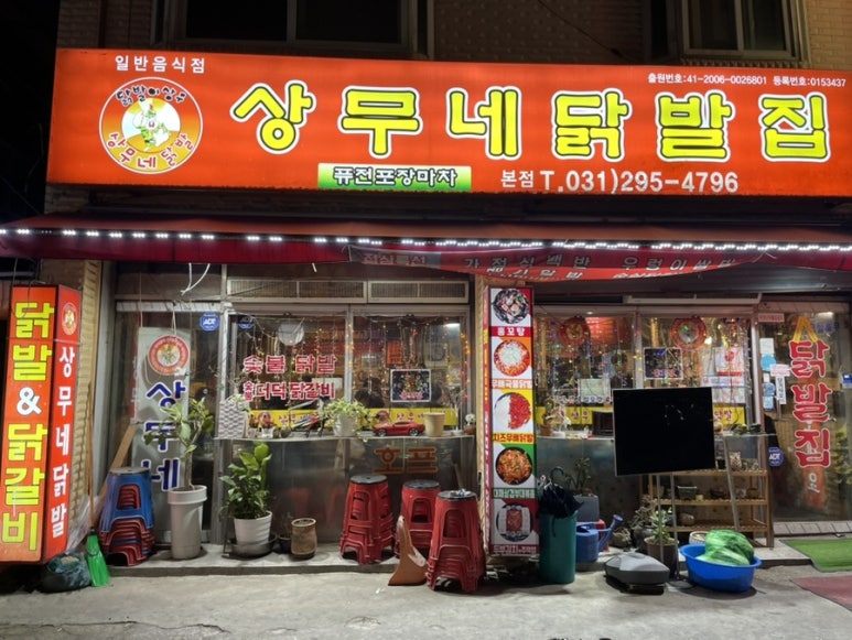 상무네닭발 이미지