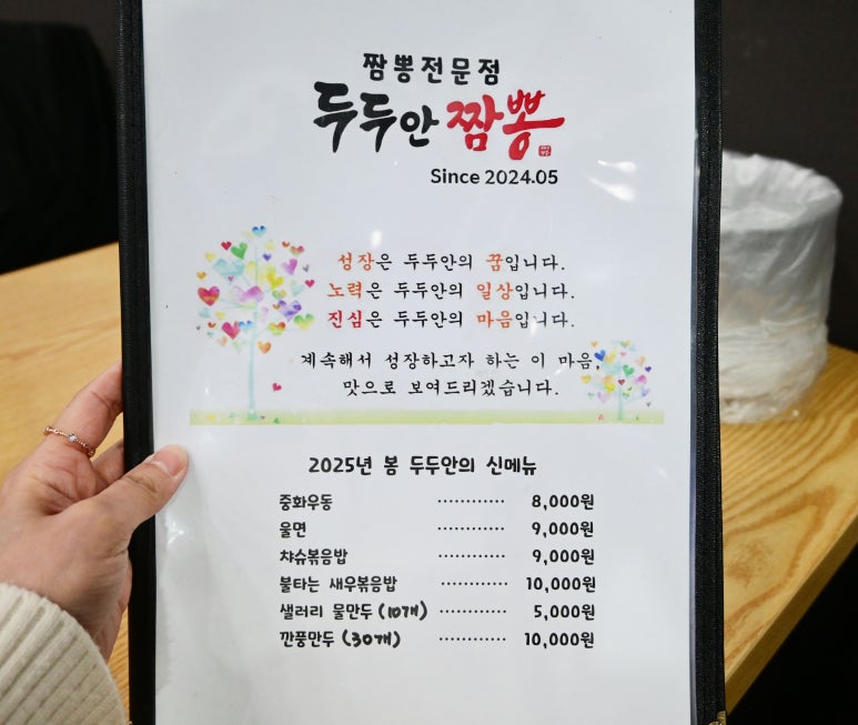 두두안짬뽕 이미지