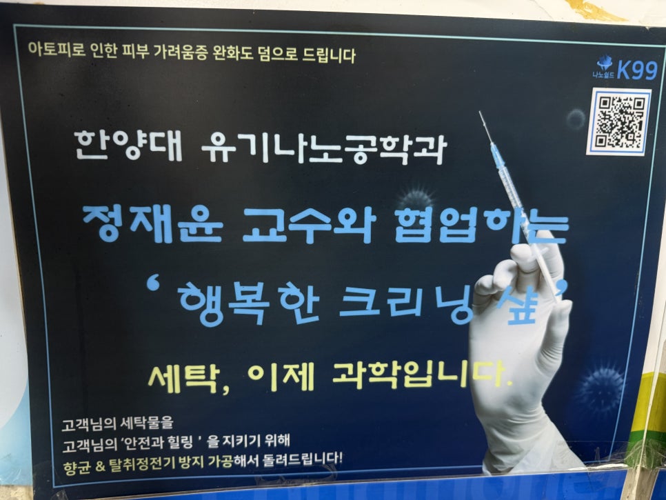 행복한크리닝샵 이미지