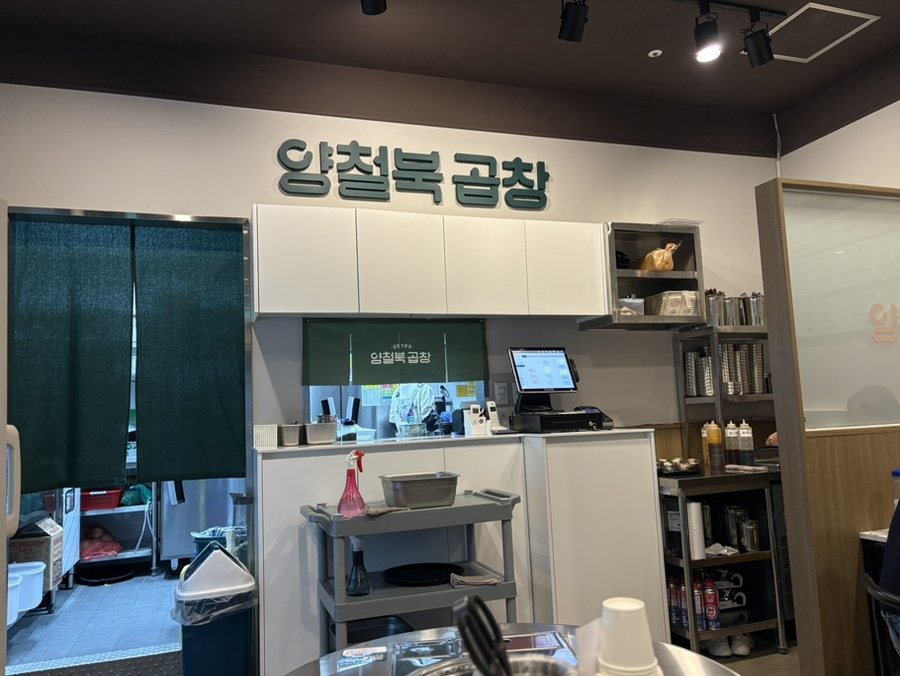 양철북곱창동탄여울공원점 이미지
