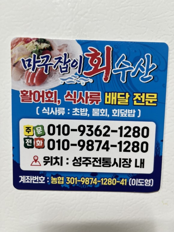 마구잡이수산 이미지