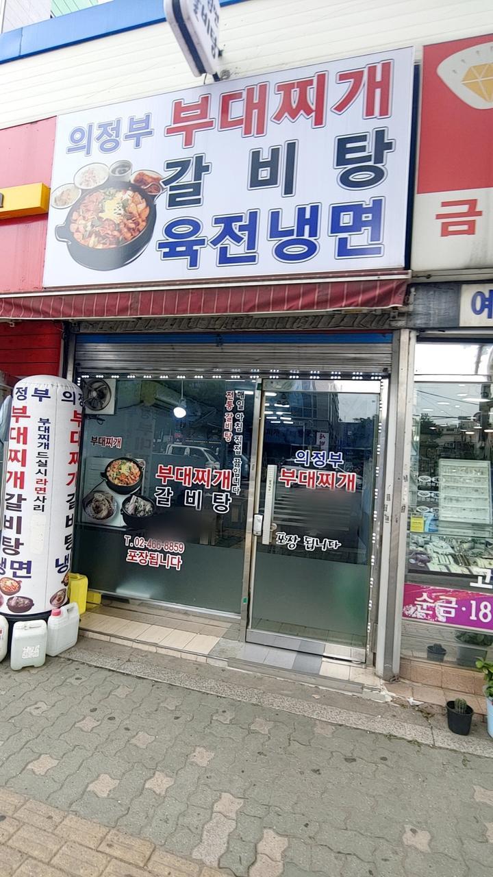 의정부부대찌개 사진 6