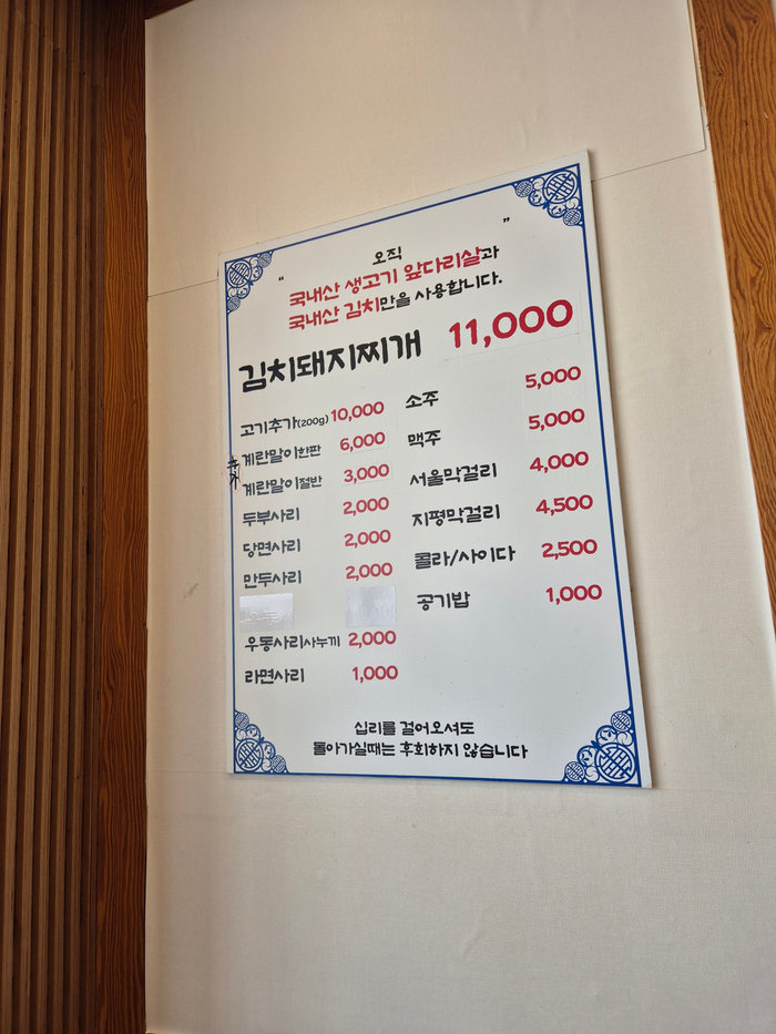 돈가네옛날김치돼지찌개 이미지