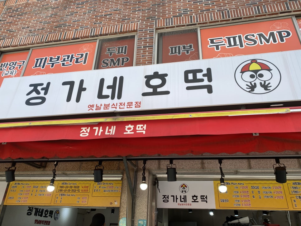 정가네호떡 이미지