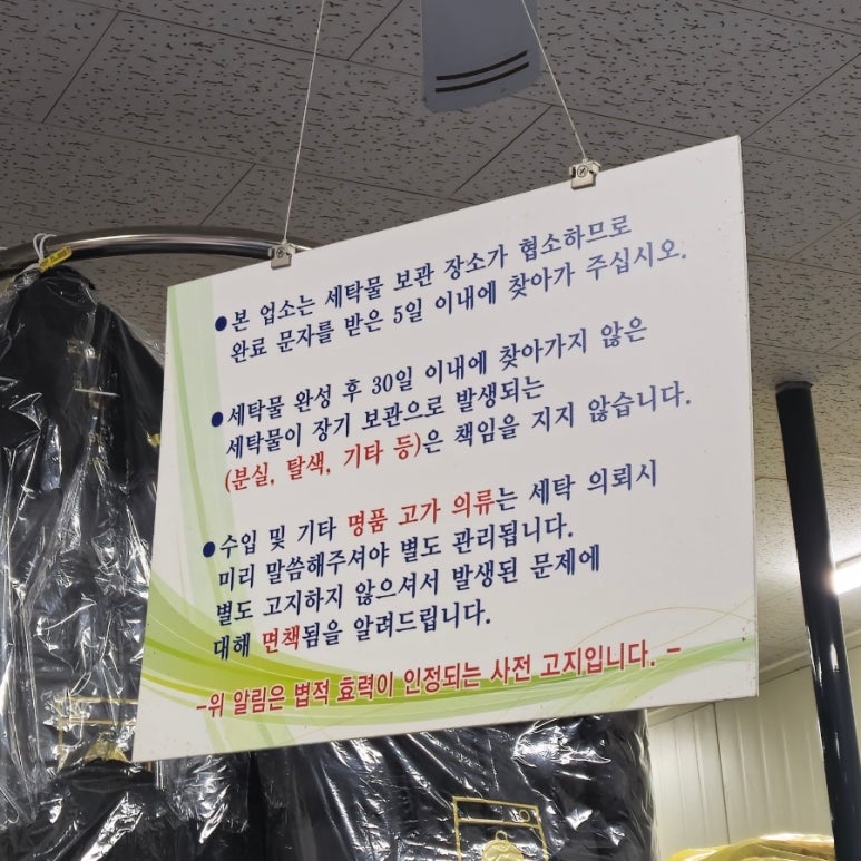 해피크린세탁 이미지