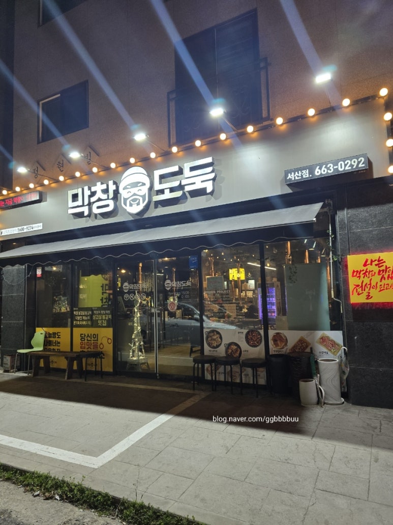 막창도둑(서산점) 이미지