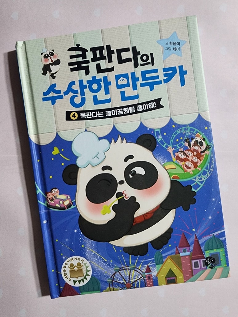 판다쿡 이미지