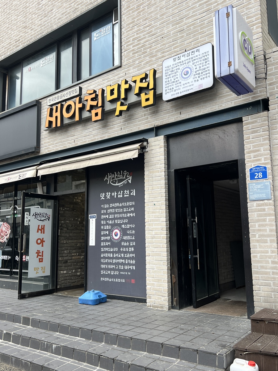 새아침식당 이미지