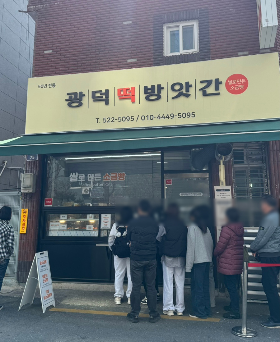 광덕떡방앗간 이미지