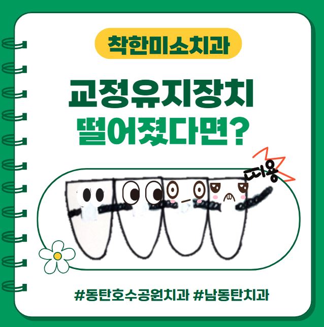 착한미소치과 이미지