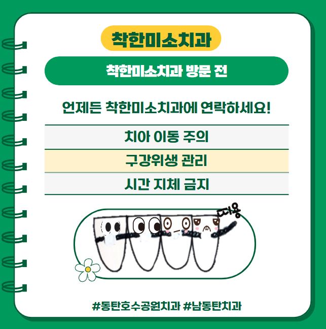 착한미소치과 이미지