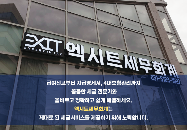 엑시트세무회계 이미지
