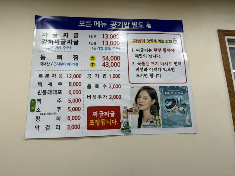 백송짜글짜글 이미지