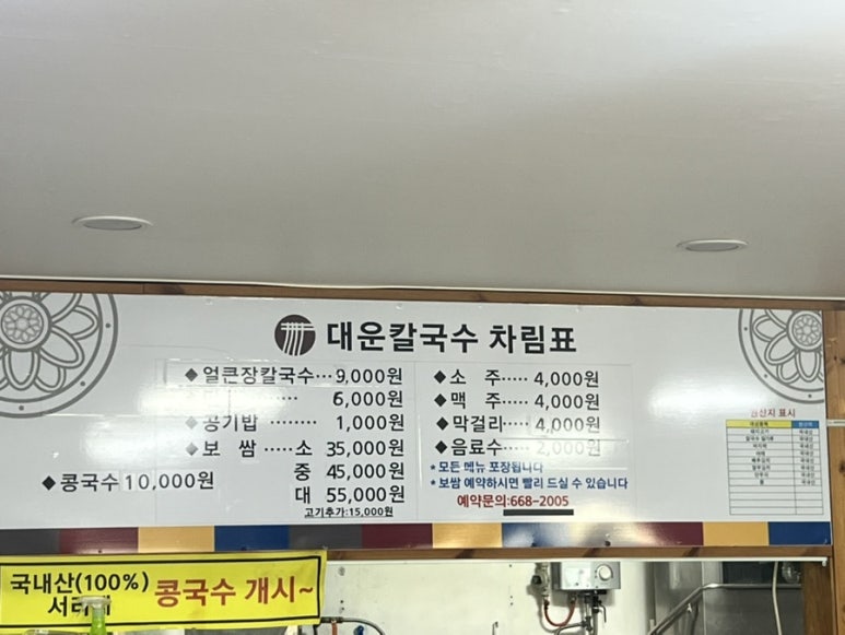 대운칼국수 이미지
