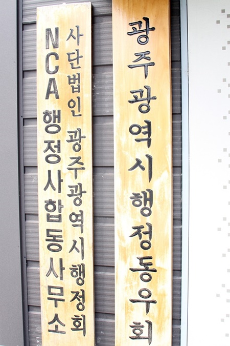 광주행정사합동사무소 이미지