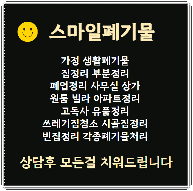 유품정리빈집정리이사정리폐기물처리업체 이미지