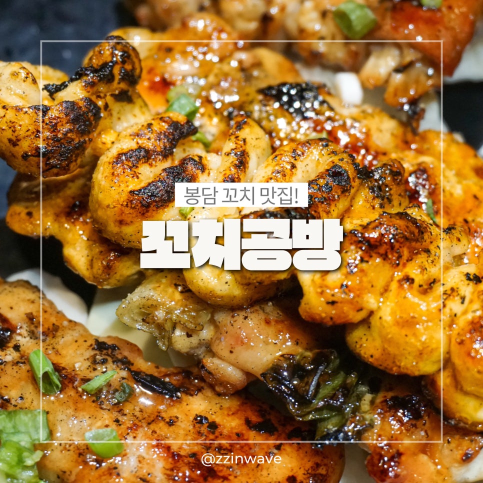 꼬치공방 화성봉담직영점 이미지