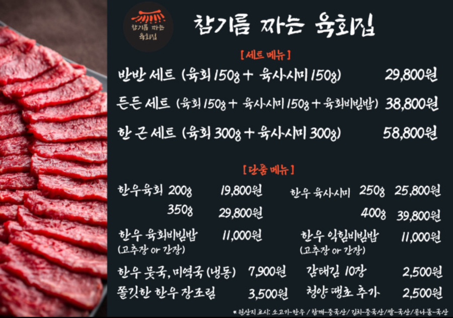 참기름짜는육회집 이미지