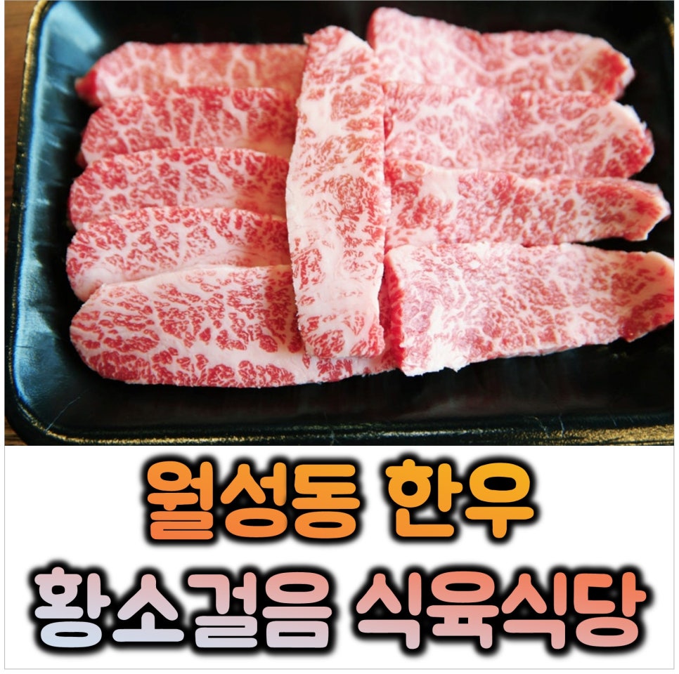 황소걸음식육식당 이미지