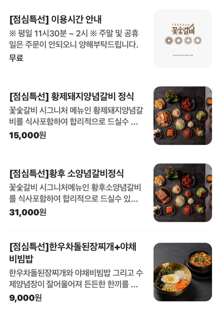 꽃숯갈비 이미지