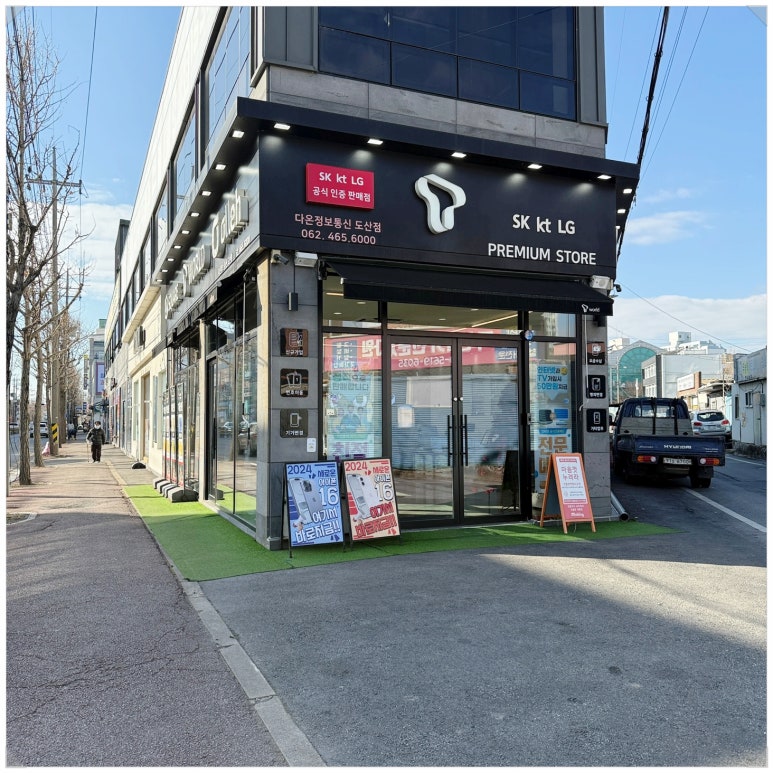 다온정보통신도산점 이미지