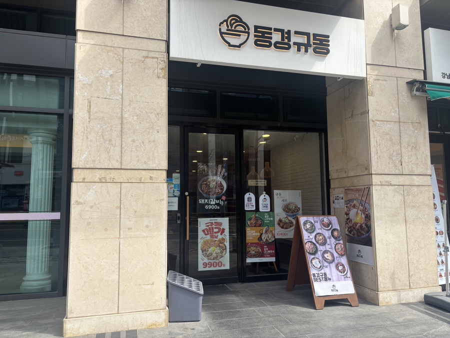 동경규동강남 이미지