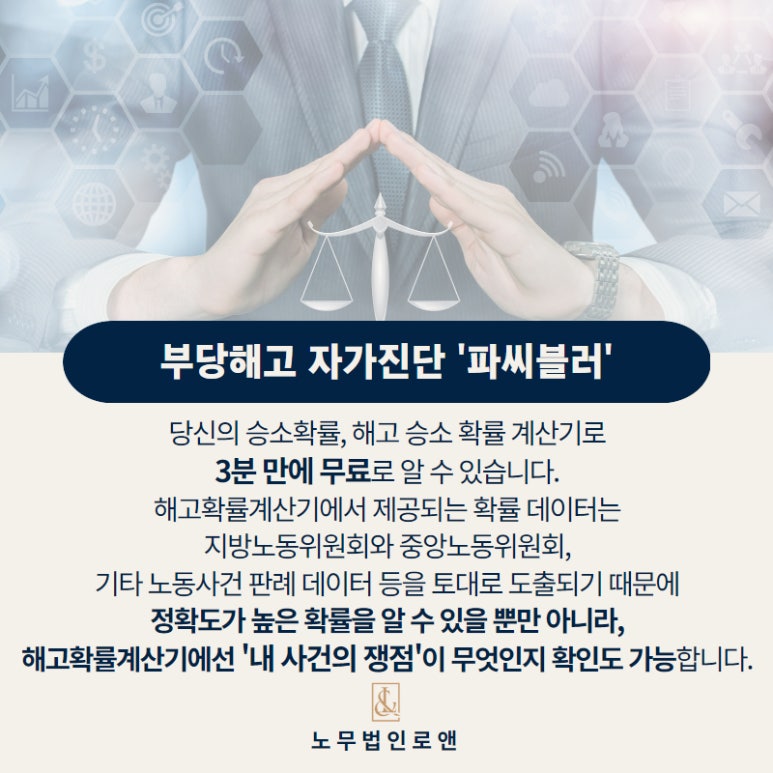 노무법인 로앤 이미지