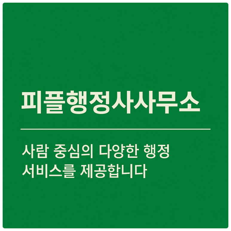 솔루션행정사사무소 이미지