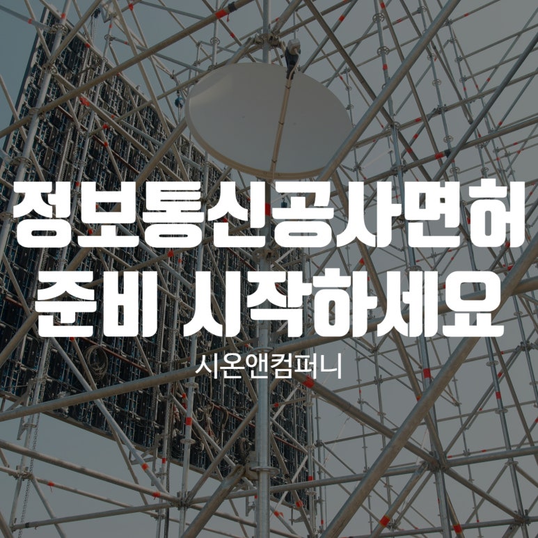 고도정보통신 이미지
