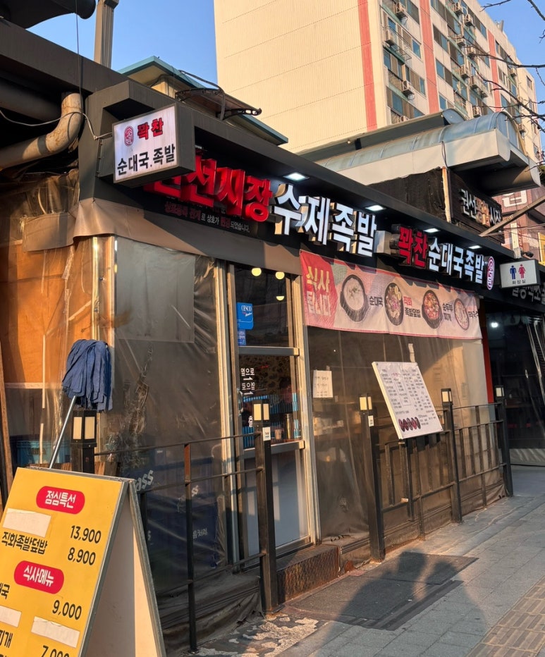 꽉찬순대국족발 이미지