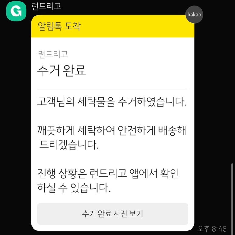 세탁친구 이미지
