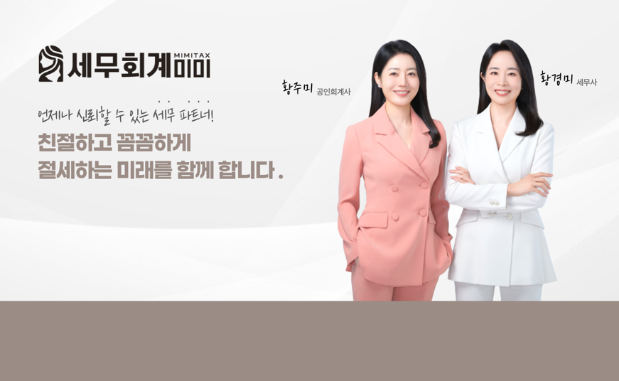 황경미세무사 이미지