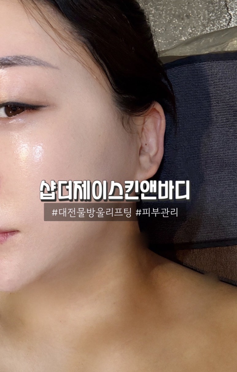 샵더제이스킨앤바디 이미지