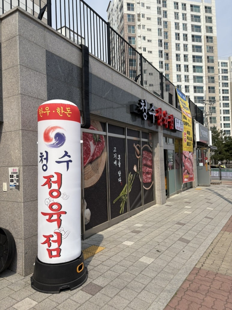 청수정육점 이미지