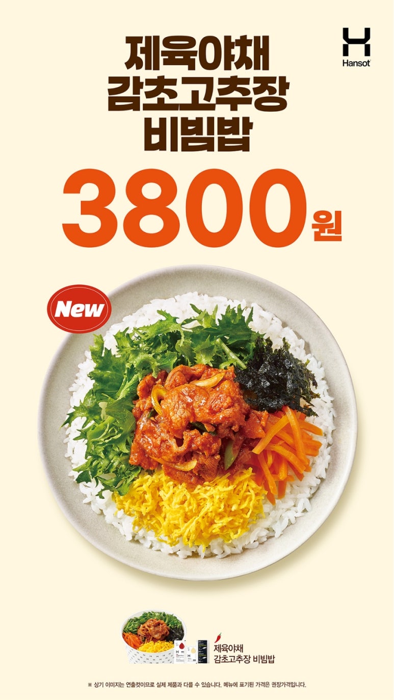 한솥도시락 이미지