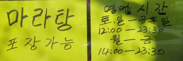 명월양꼬치;마라탕 이미지