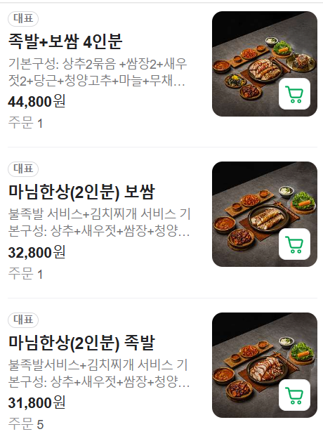 마님족발 이미지