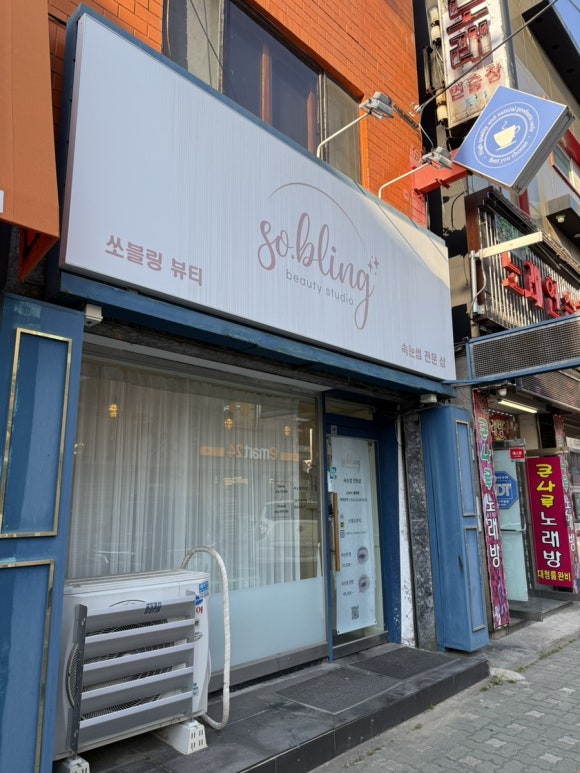 쏘블링뷰티 이미지