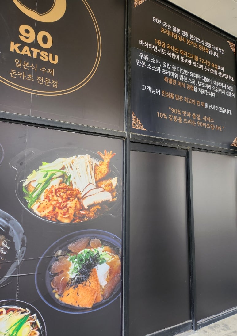 90카츠 이미지
