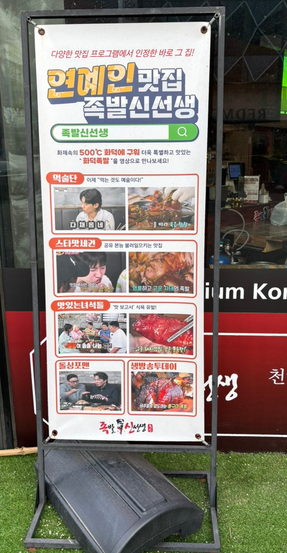족발신선생목포평화 이미지