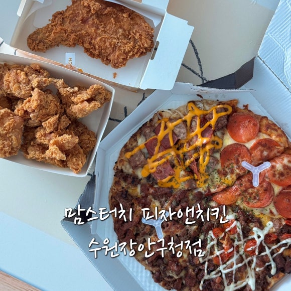 맘스피자수원 이미지
