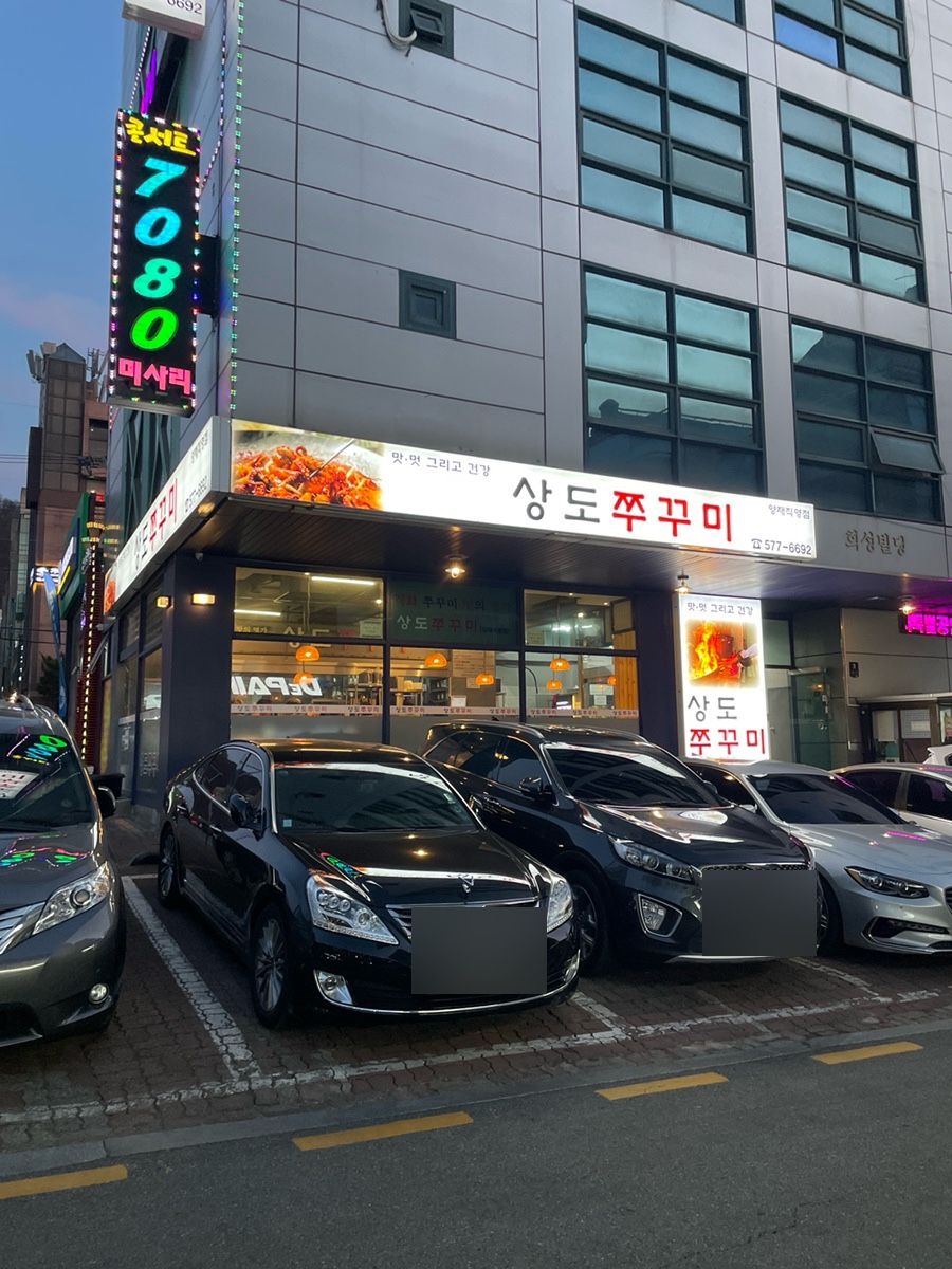 상도쭈꾸미양재 이미지