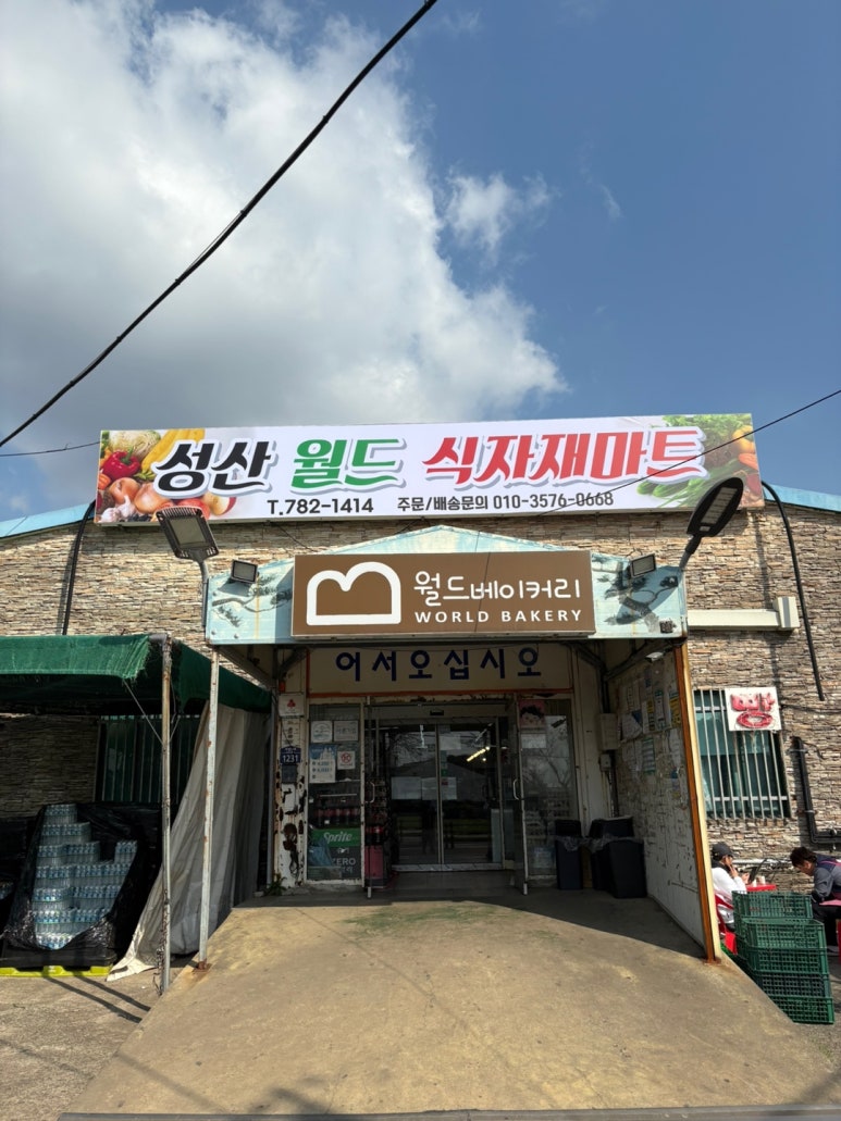성산식자재마트 이미지