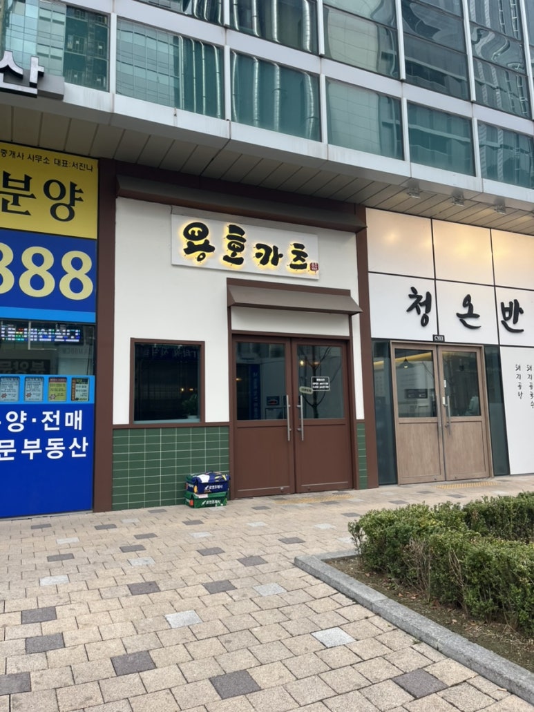 용호카츠 이미지