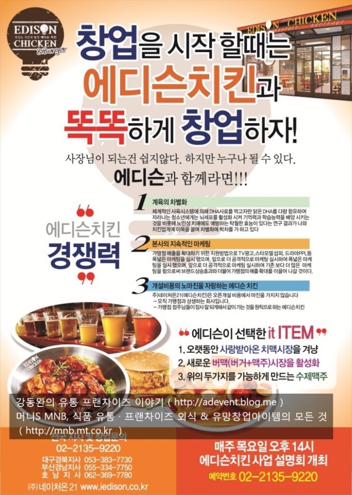 에디슨치킨 이미지