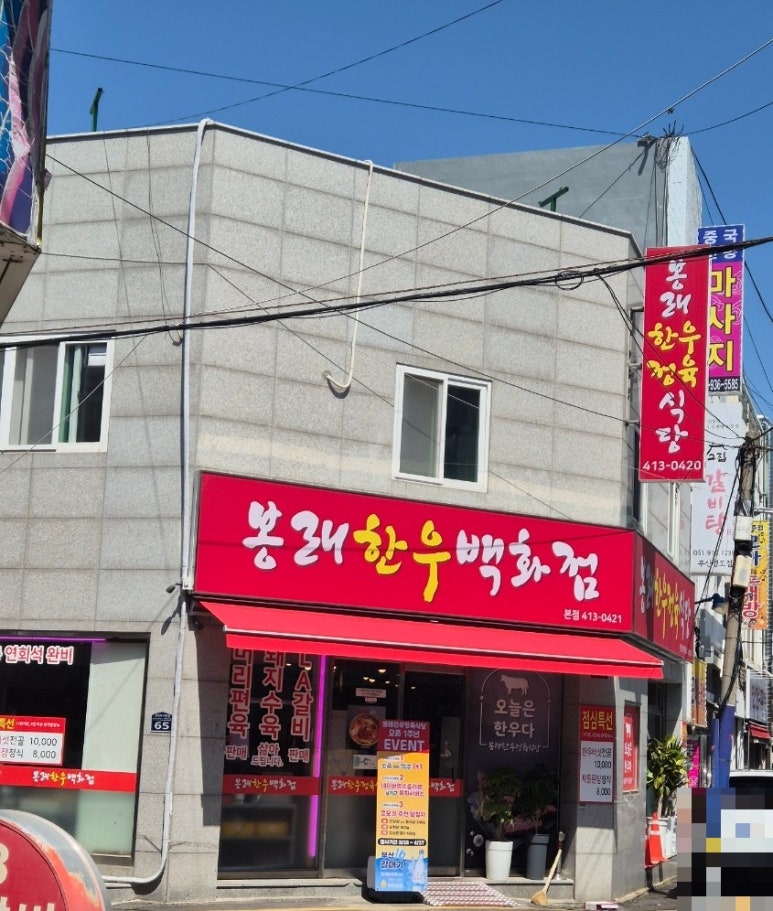봉래한우 이미지