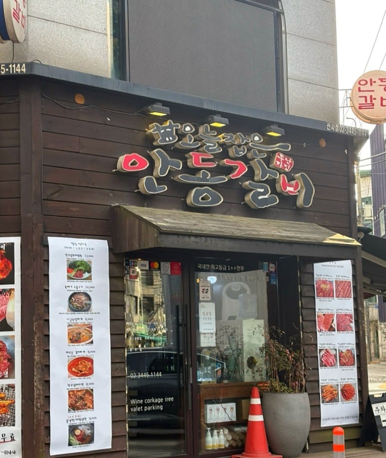 오늘잡은 안동갈비 이미지